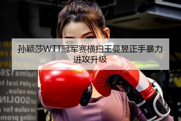 sun-ying-sha-guan-jun-sai-heng-sao-wang-man-yu-zheng-shou-bao-li-jin-gong-sheng-ji-3-969.jpg